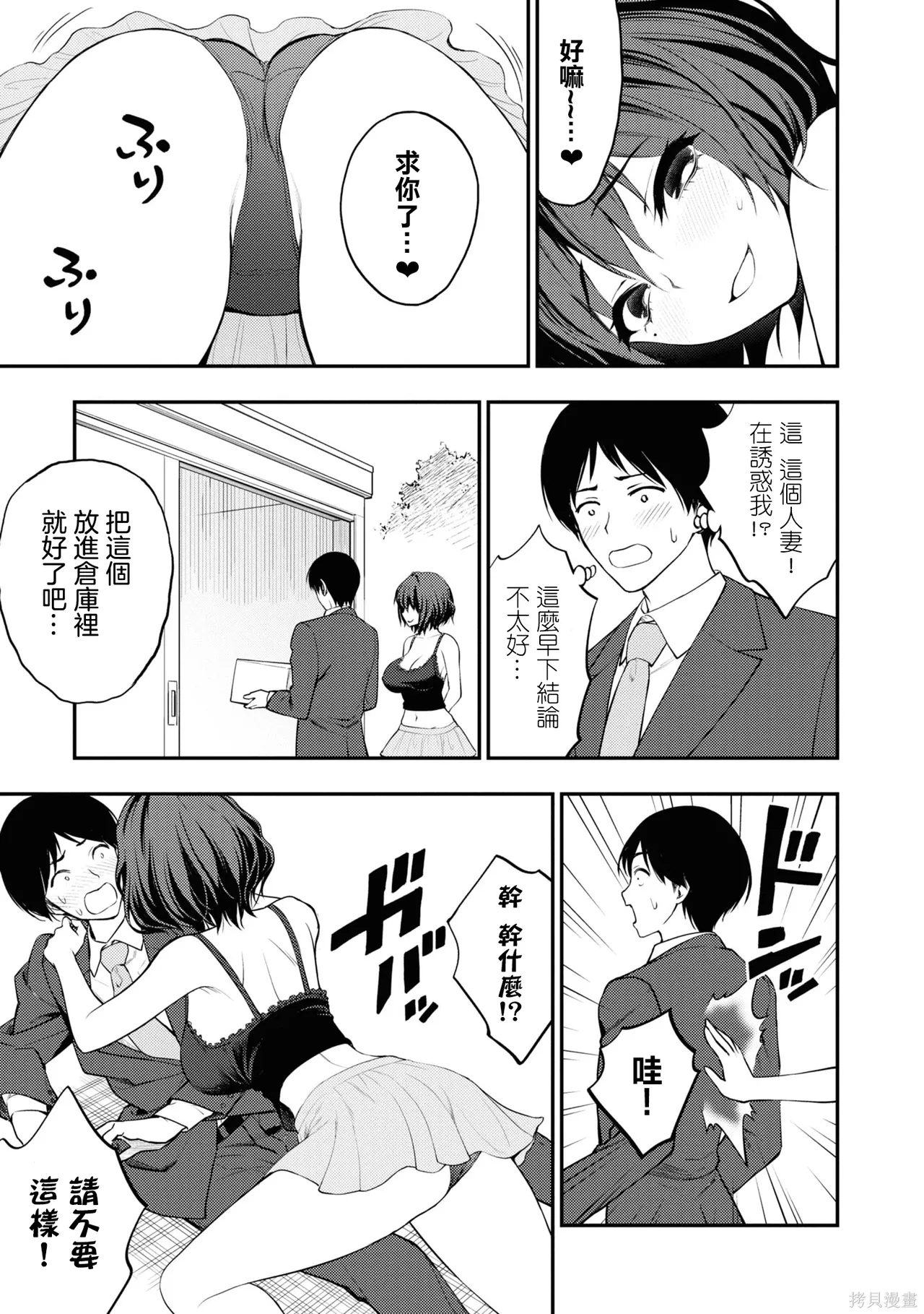 淫獄小區 第02卷 page 10 full