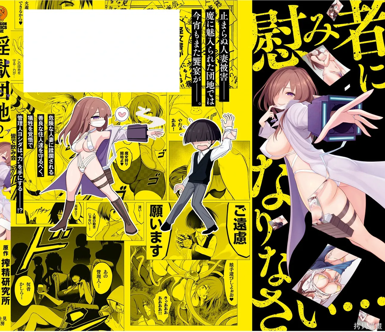 淫獄小區 第02卷 page 4 full