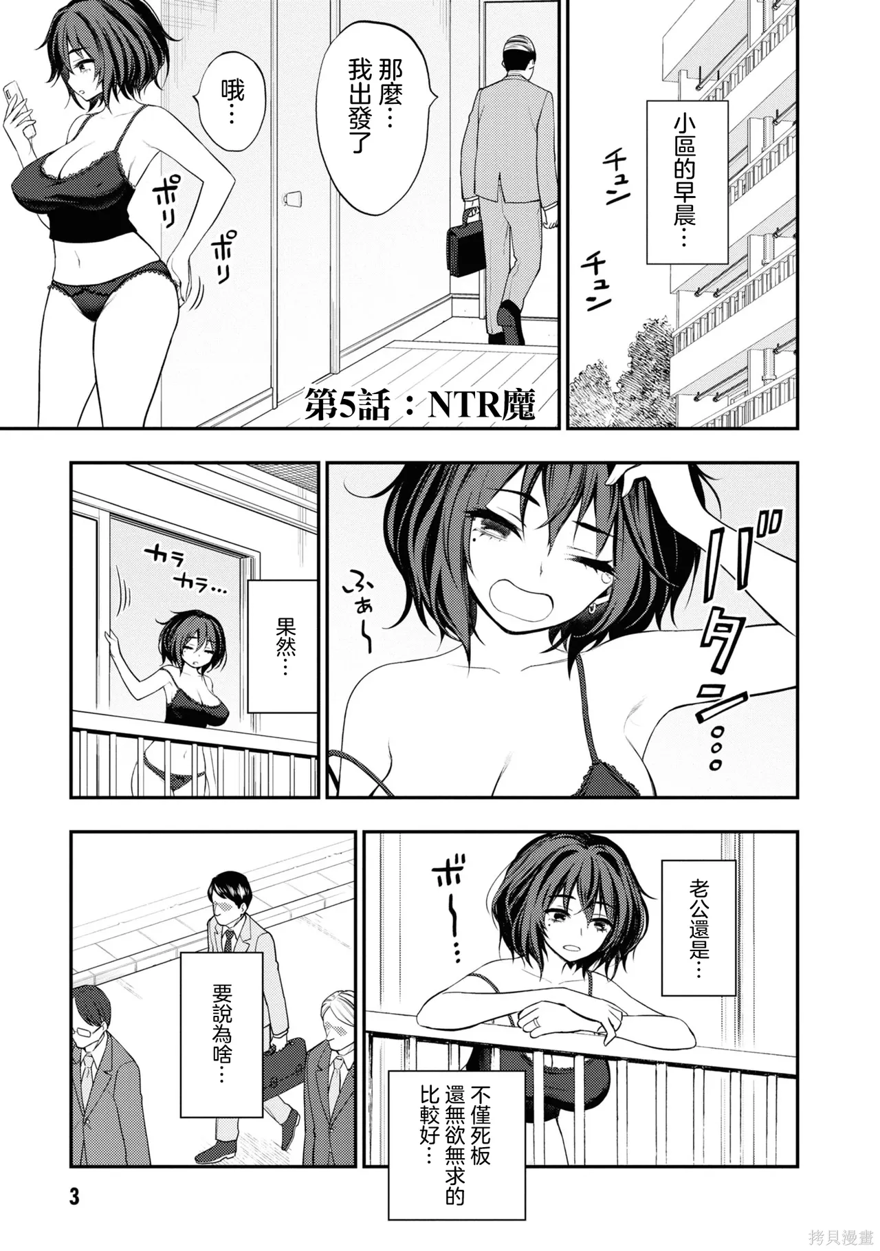 淫獄小區 第02卷 page 6 full