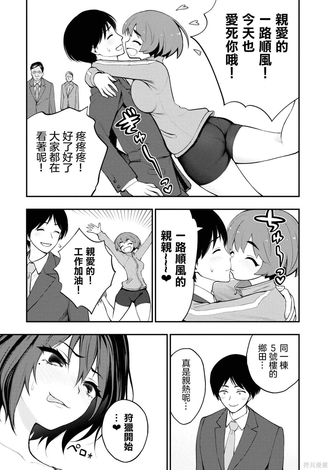 淫獄小區 第02卷 page 8 full