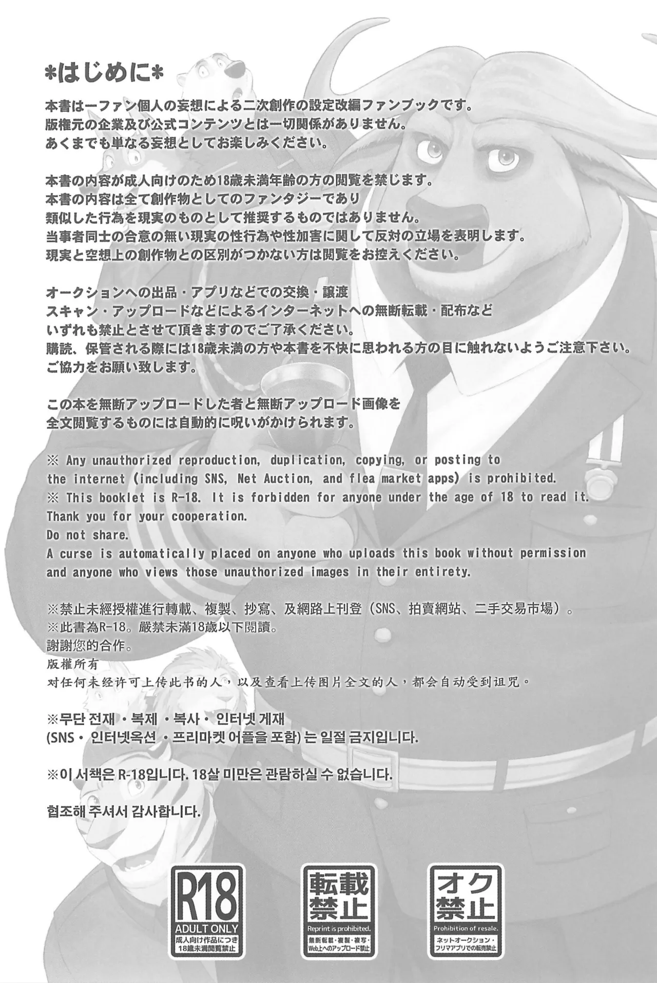 Shochou no Nyuuin Soudou page 3 full