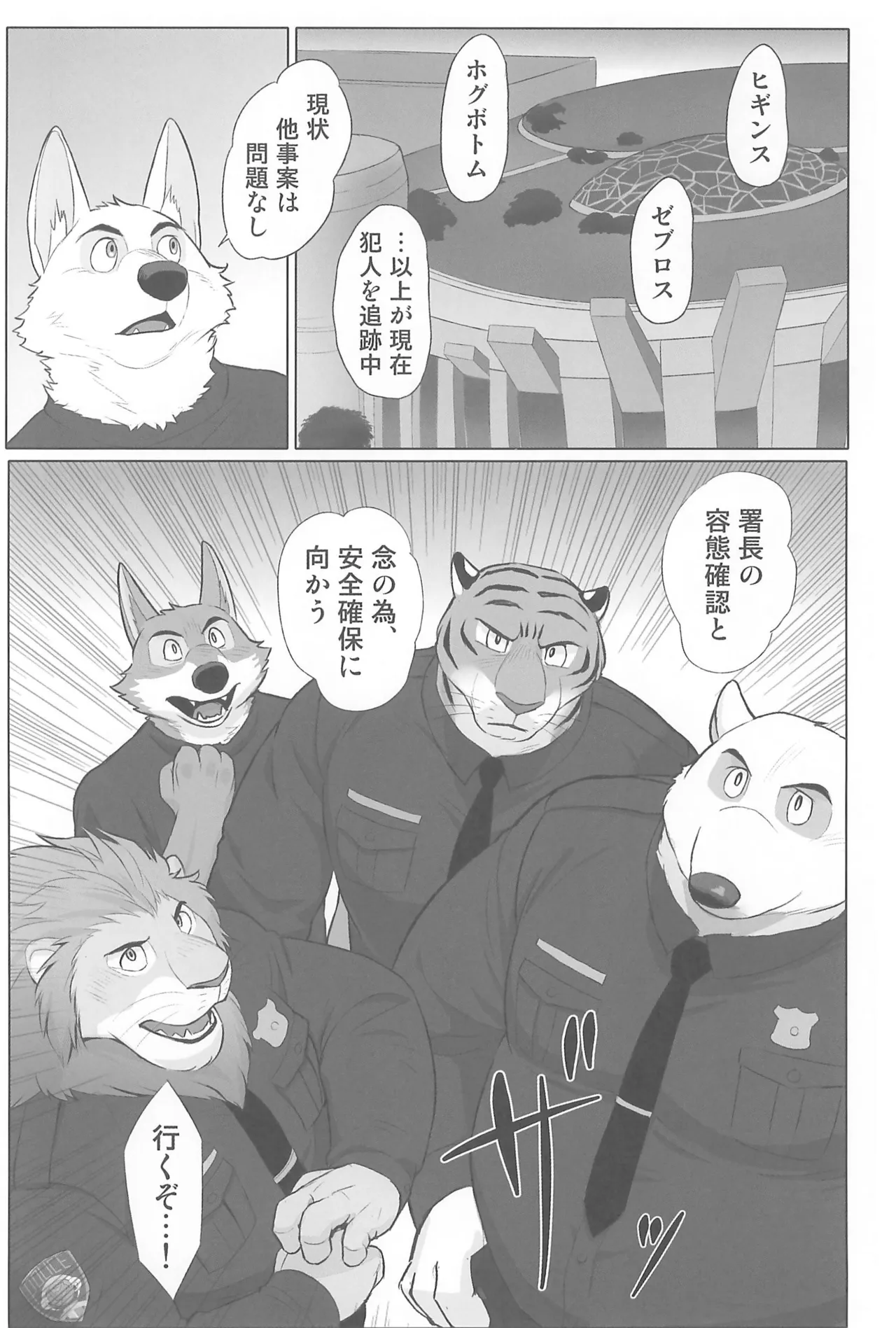 Shochou no Nyuuin Soudou page 6 full