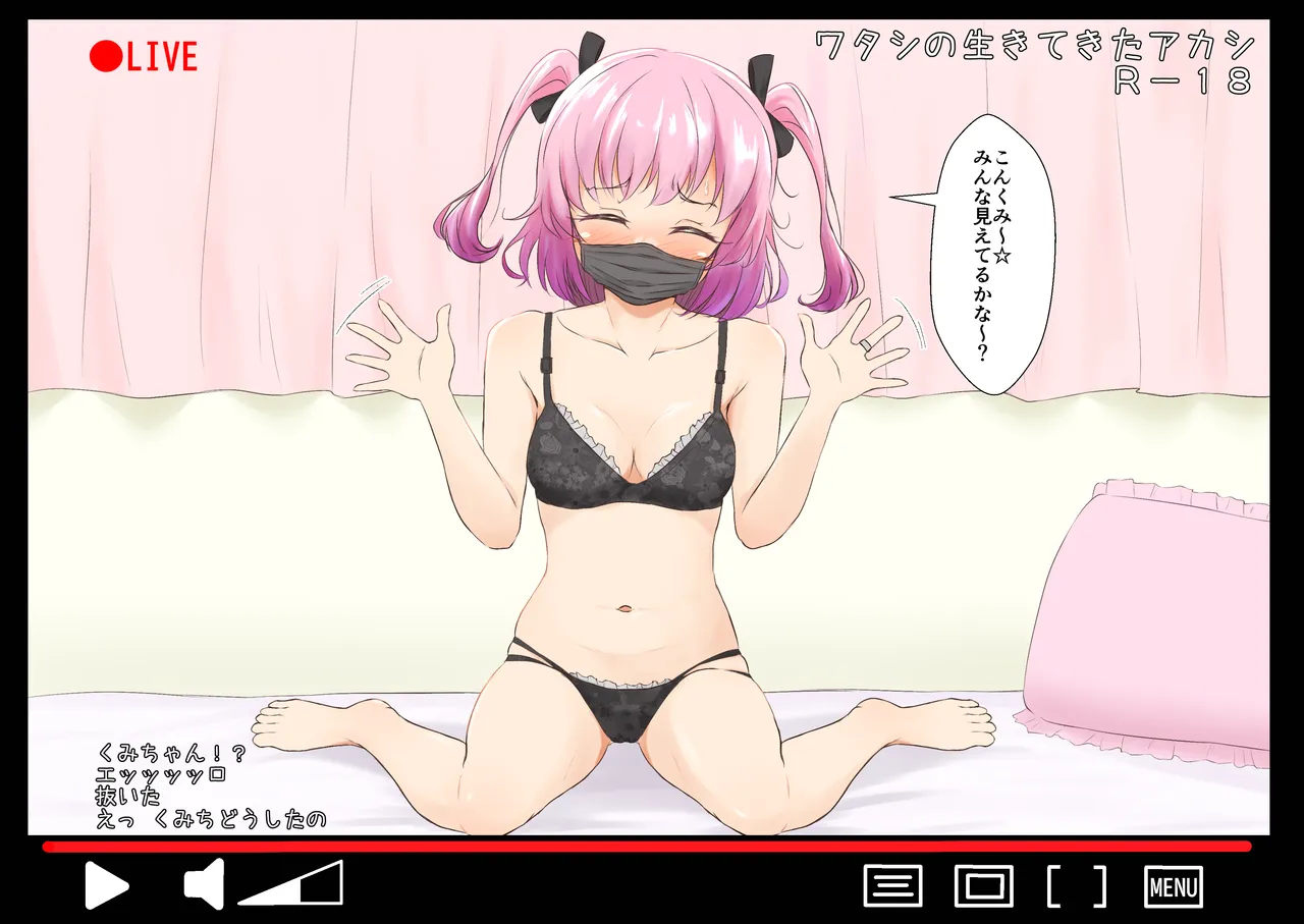 ワタシの生きてきたアカシ page 1 full