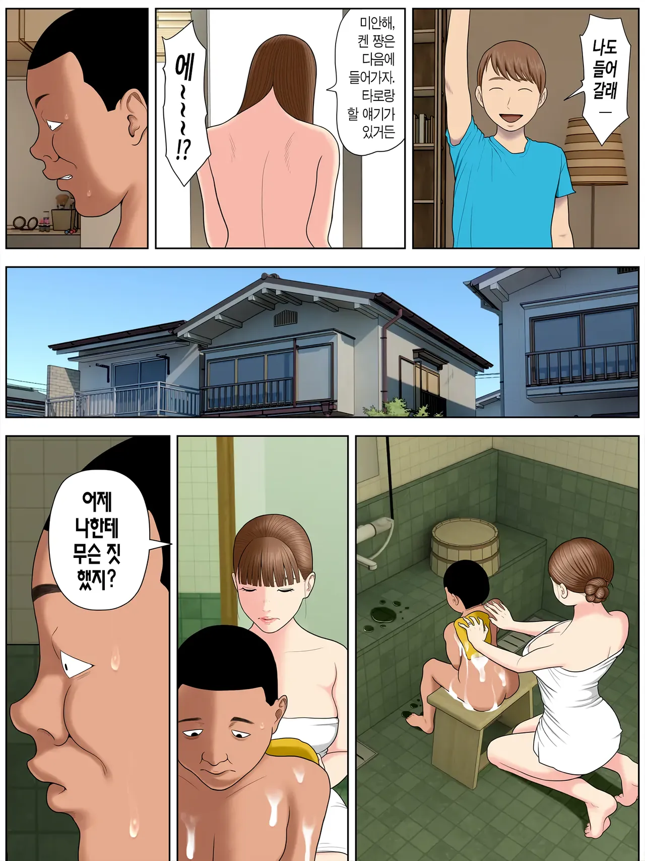 Tomohaha Kurui 2 | 친구 엄마에게 미치다 2 page 6 full
