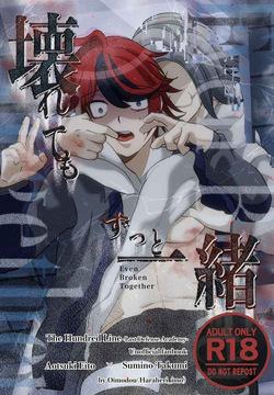 kowarete mo zutto issho hundred line last defense academy