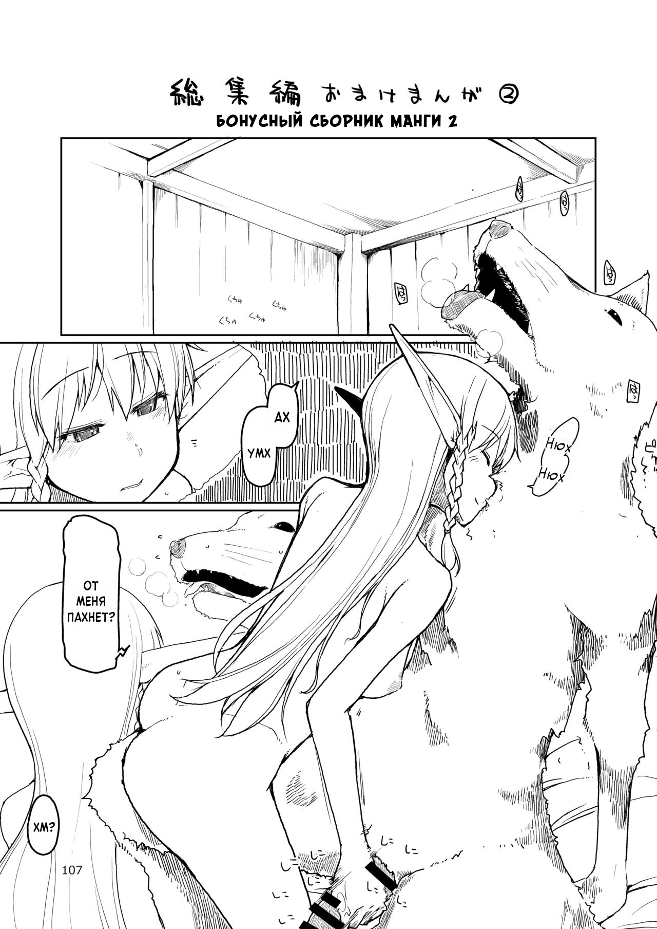 Soushuuhen Omake Manga  | Записки похотливой эльфийки о межрасовом сексе: Бонусная работа к сборнику 2 page 2 full