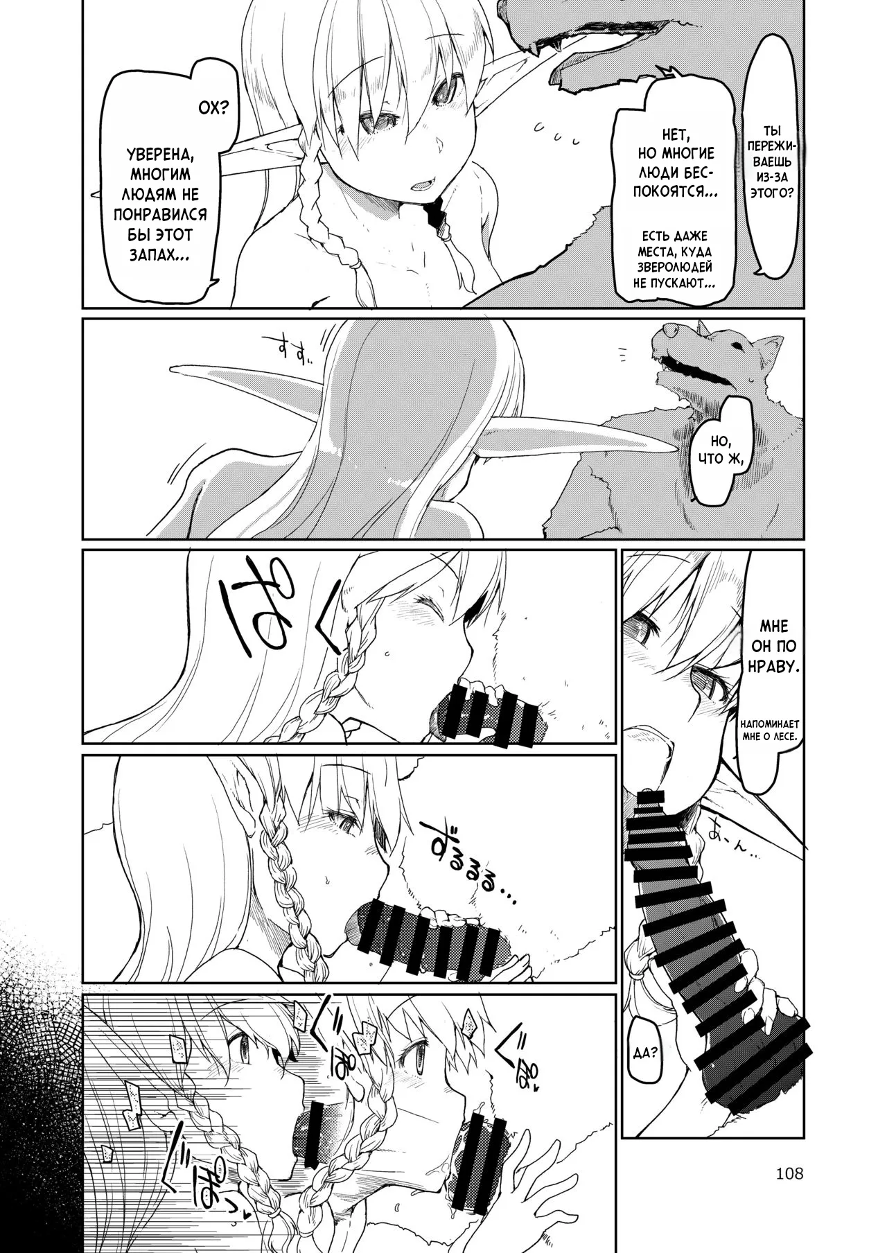 Soushuuhen Omake Manga  | Записки похотливой эльфийки о межрасовом сексе: Бонусная работа к сборнику 2 page 3 full