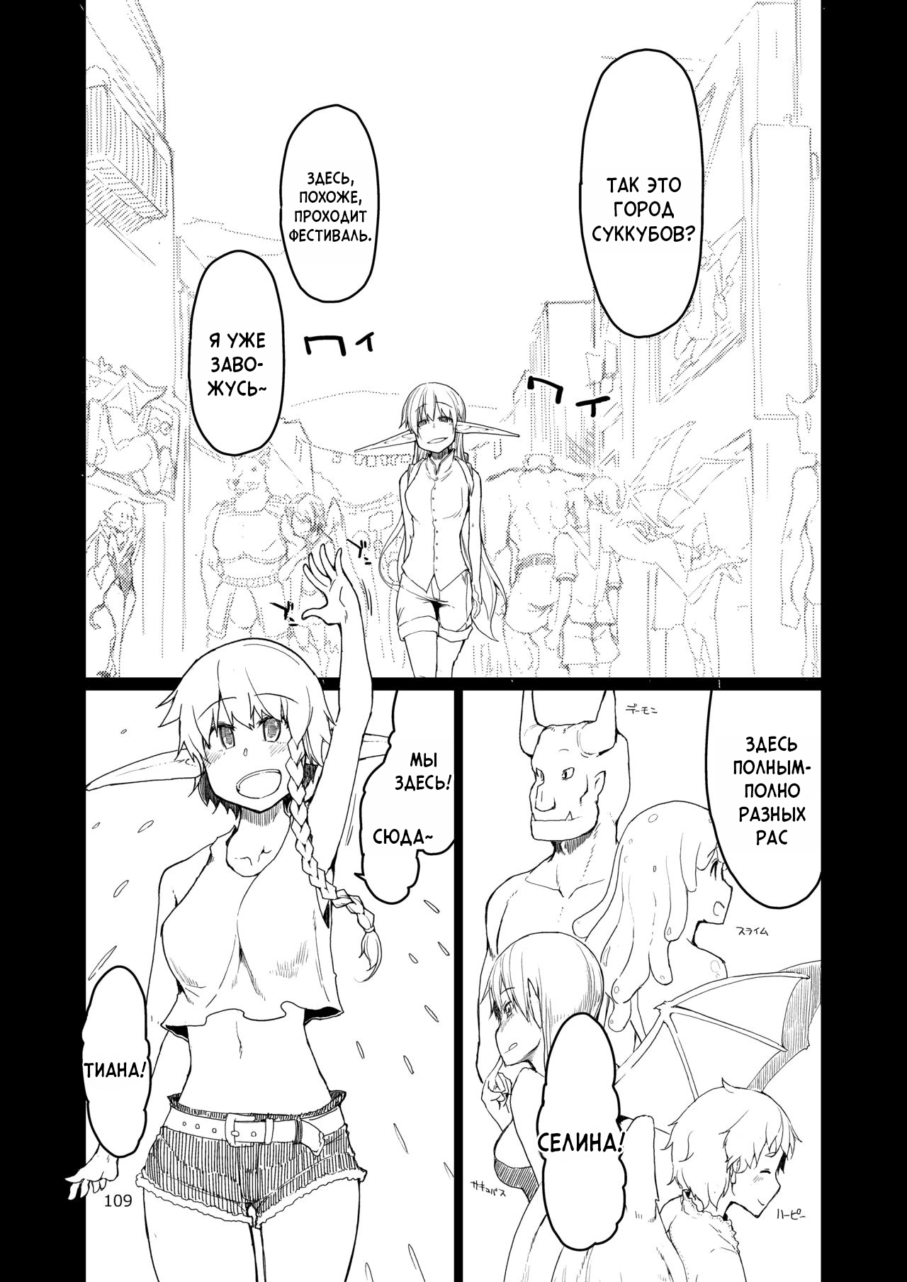 Soushuuhen Omake Manga  | Записки похотливой эльфийки о межрасовом сексе: Бонусная работа к сборнику 2 page 4 full