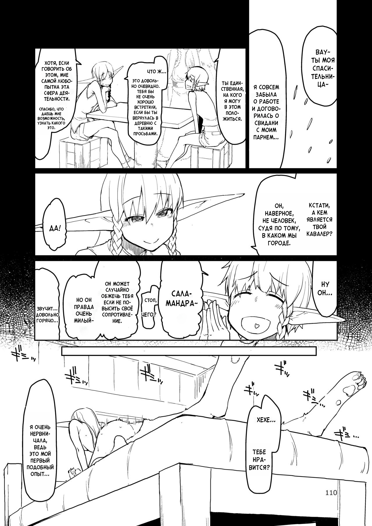 Soushuuhen Omake Manga  | Записки похотливой эльфийки о межрасовом сексе: Бонусная работа к сборнику 2 page 5 full