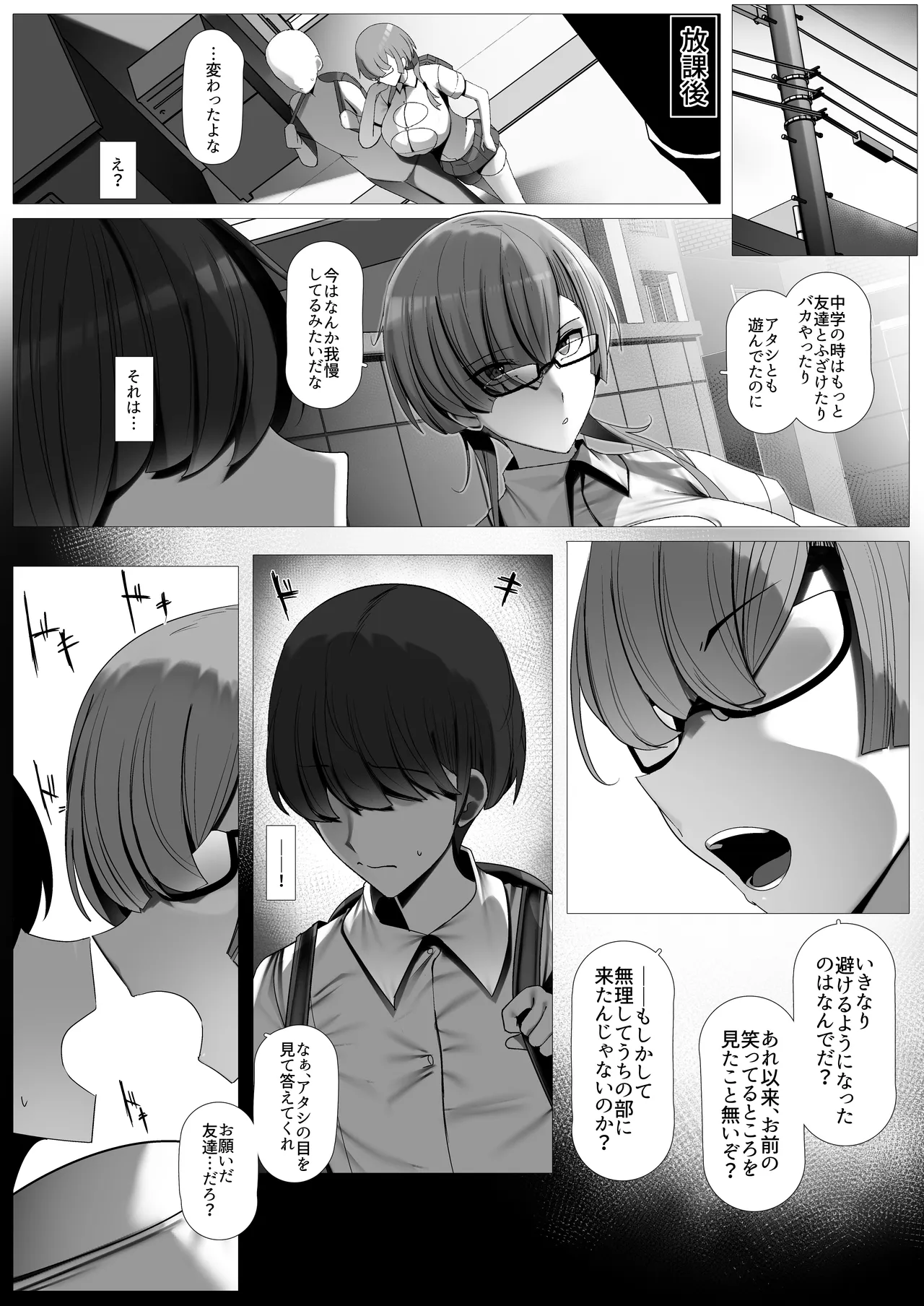 Haibu Sunzenn No Bungei Bu Ni Yatte Ki Ta Dansi Seito Ni Zimi Kei Bakunyuu Mutturi Sukebe Buin Ga Irozikake Suru Honn page 6 full