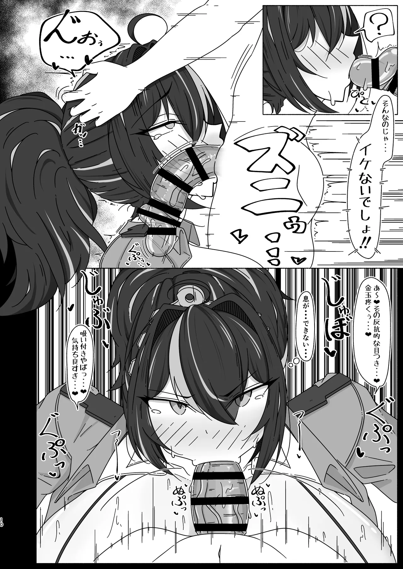 Leave the citizens' sexual needs to the Peacekeeper! "Zhu Yuan Arc" page 9 full