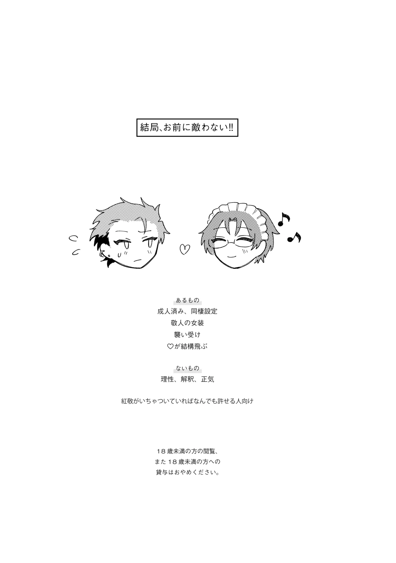 結局、お前に敵わない!! page 2 full