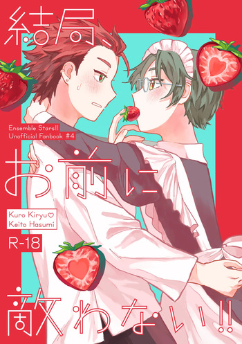 結局、お前に敵わない!! cover