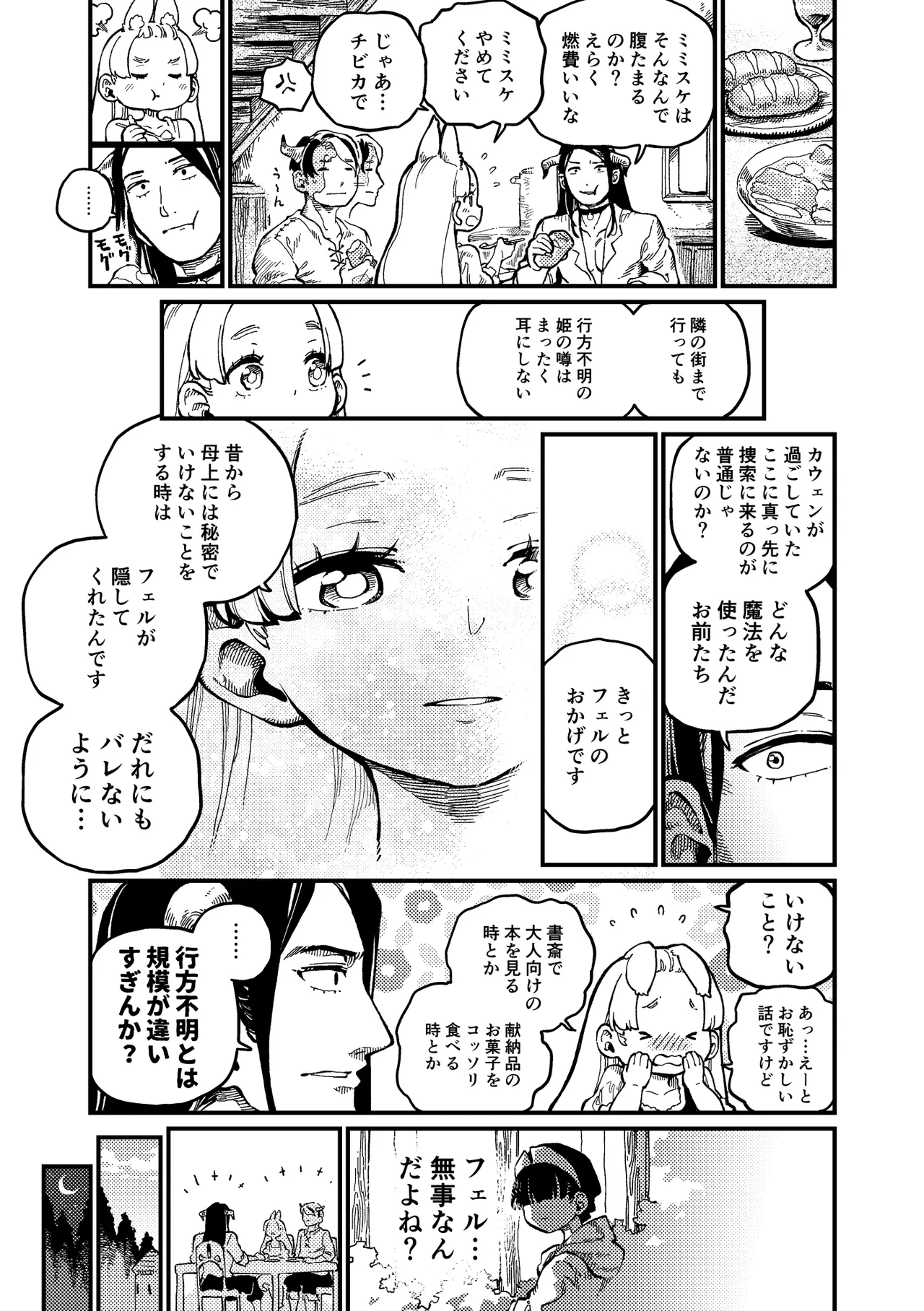 MIMIKA 6 page 8 full
