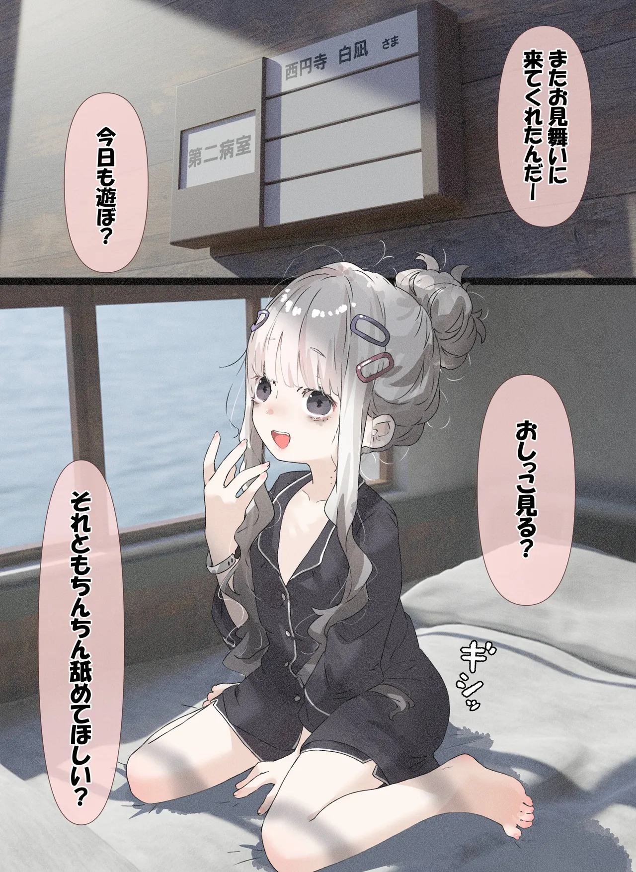 病弱ちゃん「病室で本番編」 page 2 full