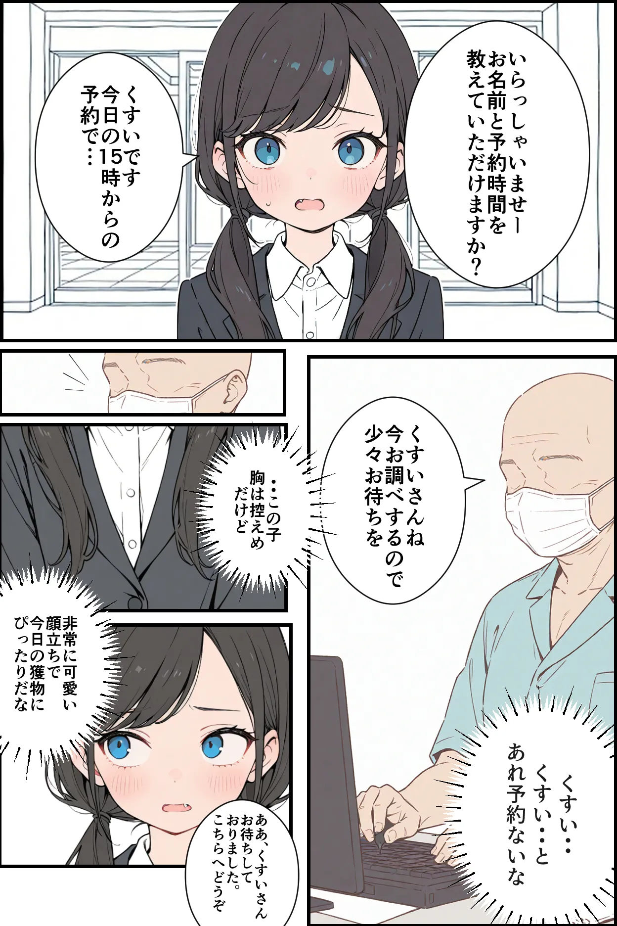 Kusui-chan: A flat-chested office lady gets XX'd at a breast-enhancement massage parlor. page 4 full