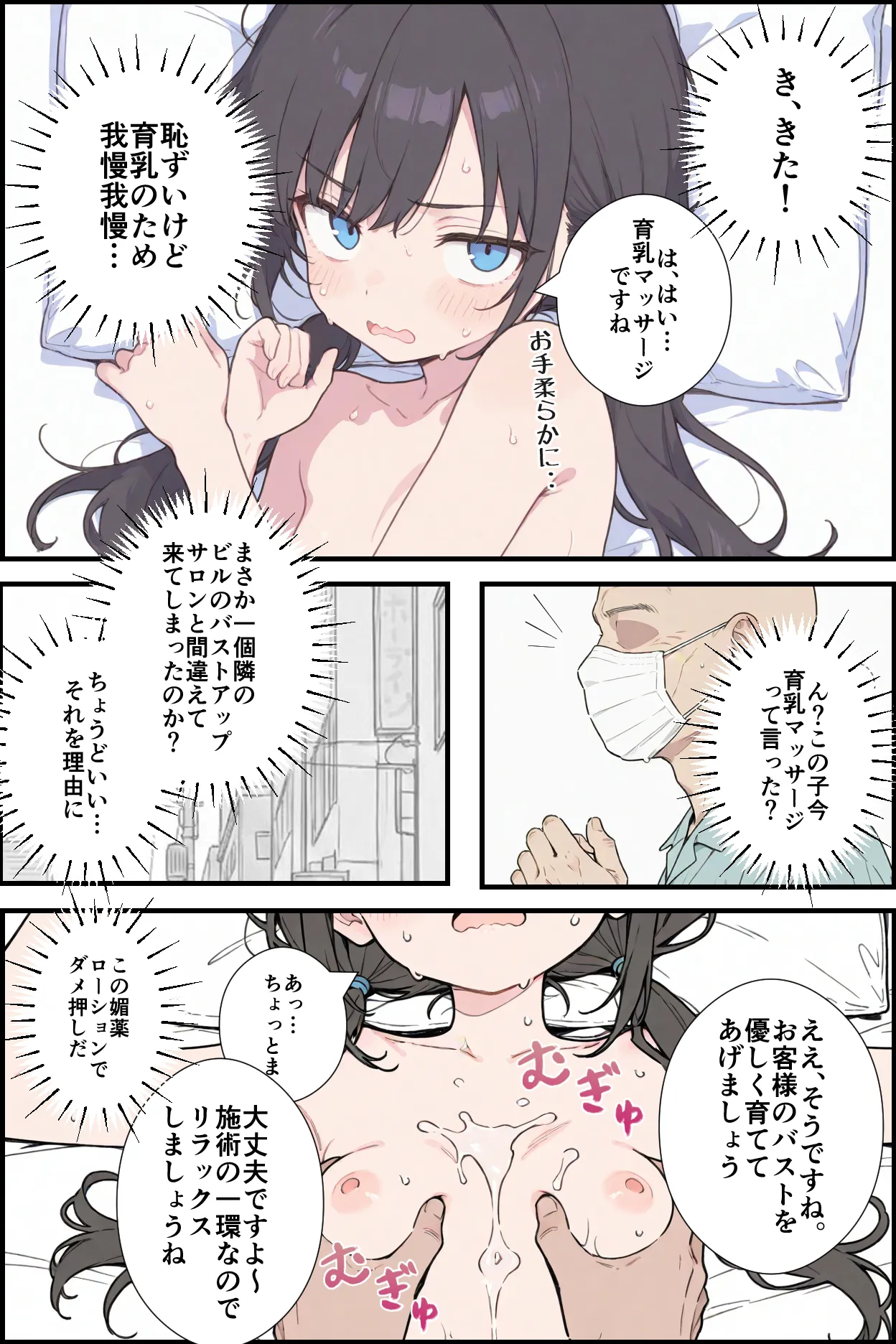Kusui-chan: A flat-chested office lady gets XX'd at a breast-enhancement massage parlor. page 9 full