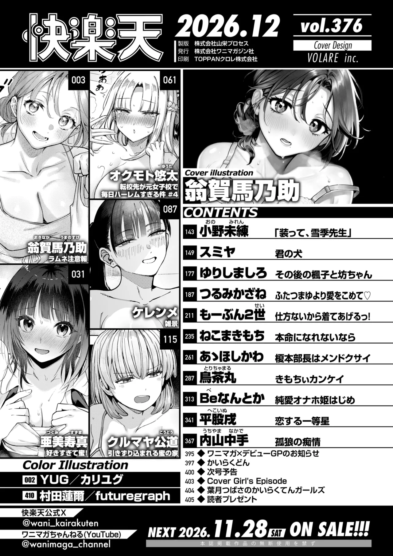 COMIC Kairakuten 2026-12 page 2 full