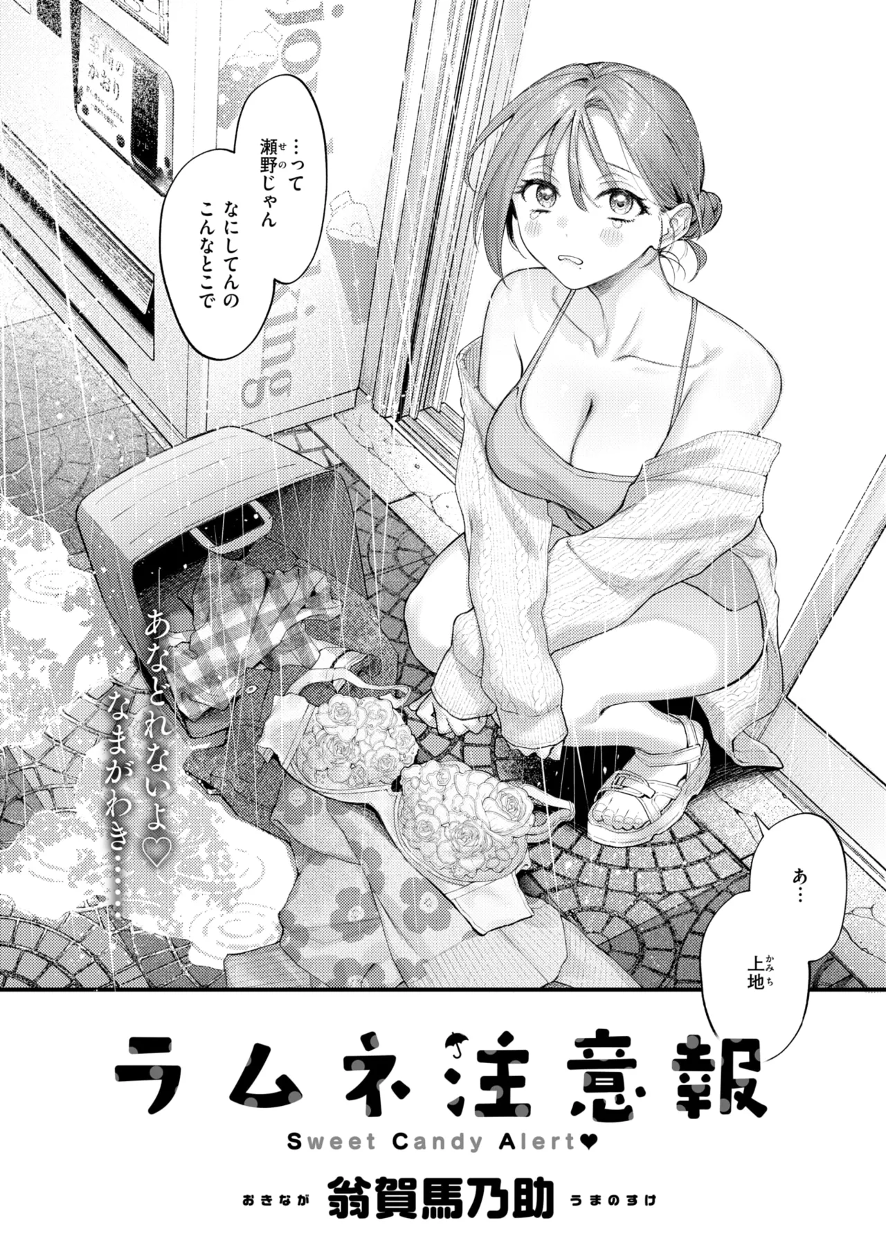 COMIC Kairakuten 2026-12 page 5 full