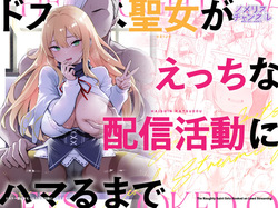 Dosukebe Seijo ga Ecchi na Haishin Katsudou ni Hamaru made - The Naughty Saint Gets Hooked on Lewd Streaming