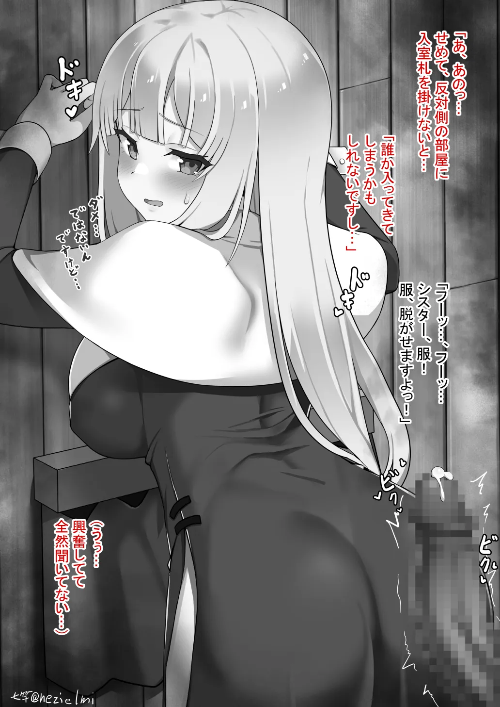 懺悔を聞きながらバックでパンパン突かれちゃうシスターさん page 3 full