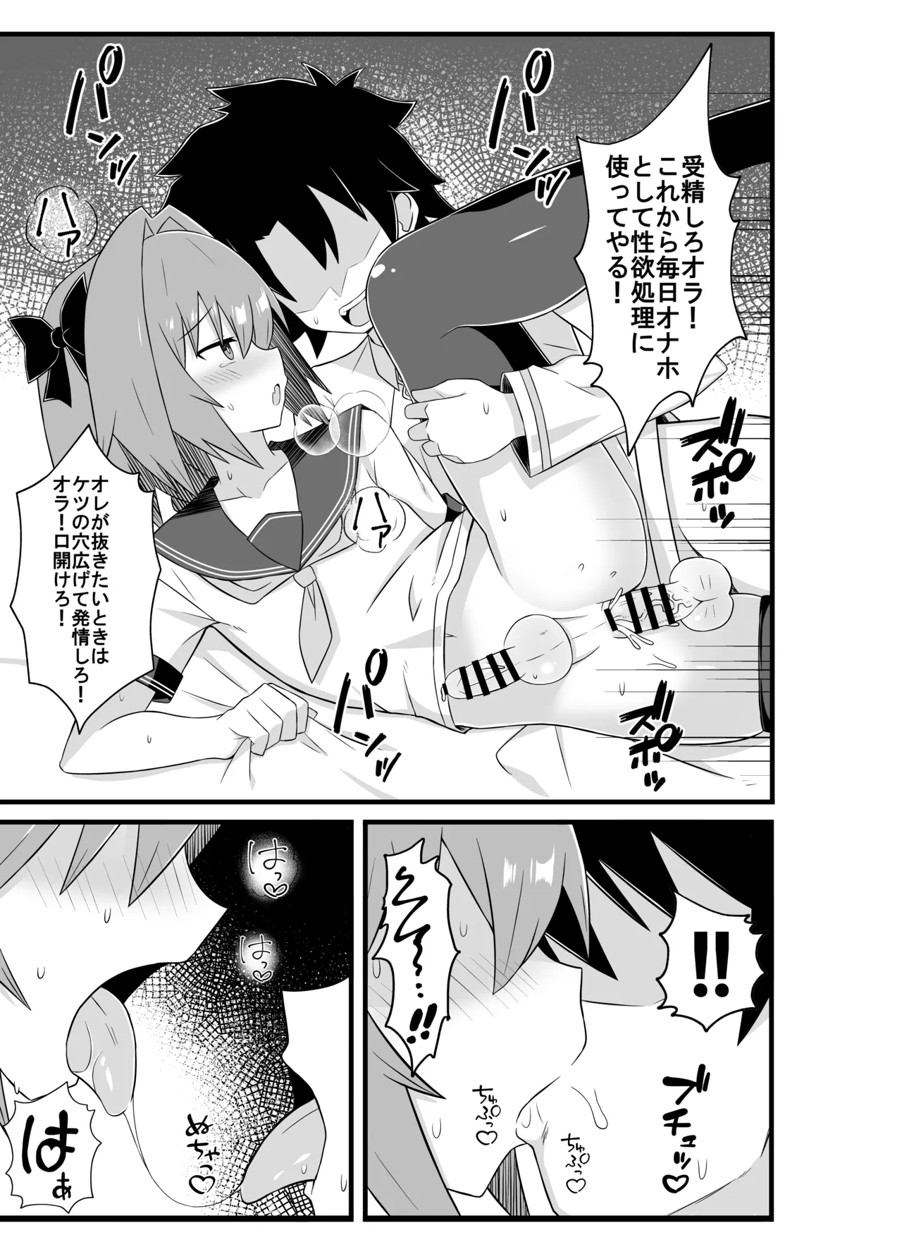 Astolfo to Meccha Sex suru Hon page 10 full