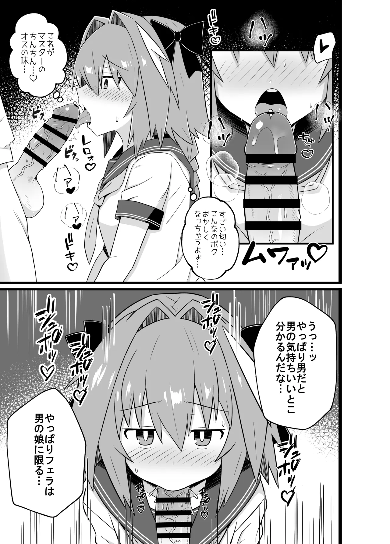 Astolfo to Meccha Sex suru Hon page 4 full