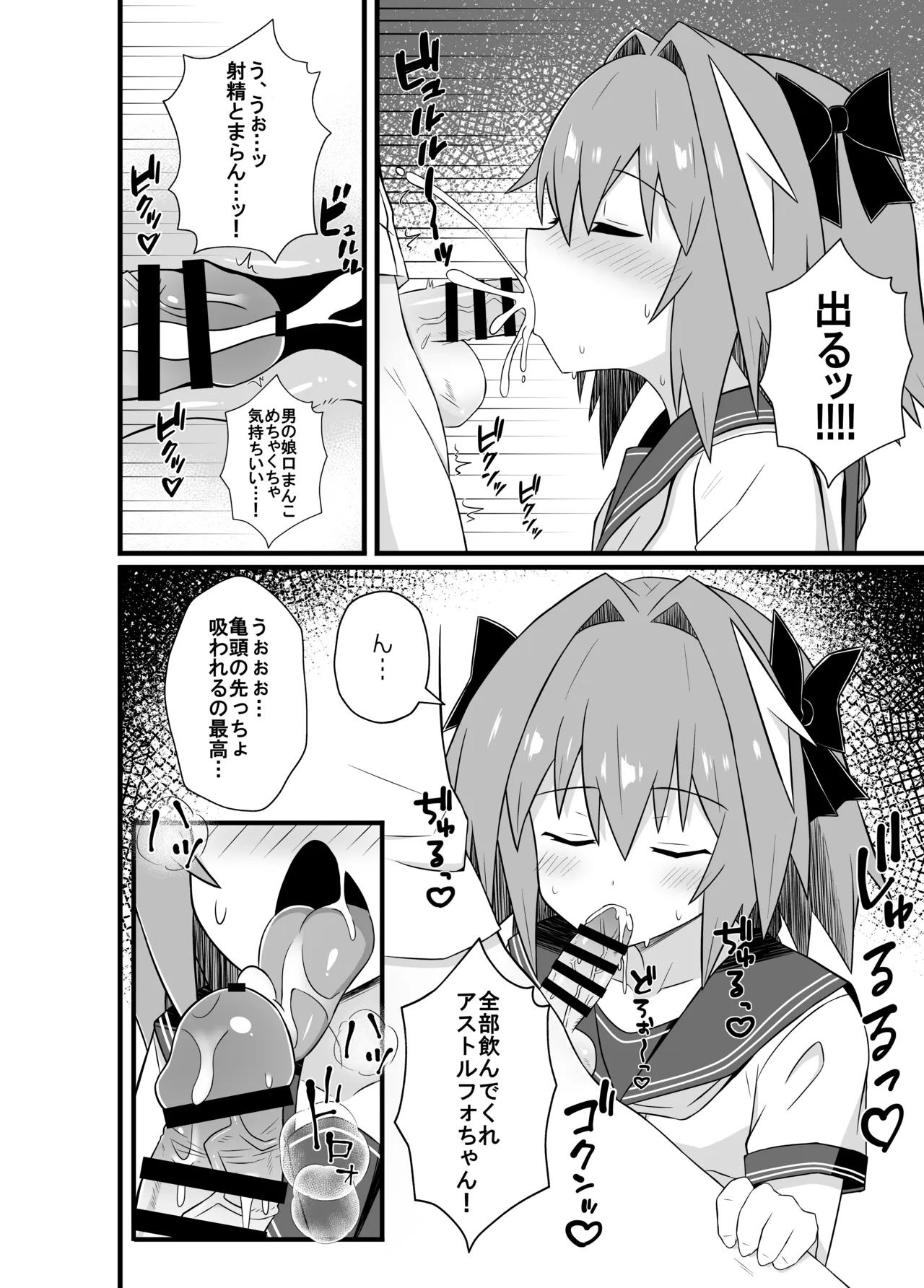 Astolfo to Meccha Sex suru Hon page 5 full