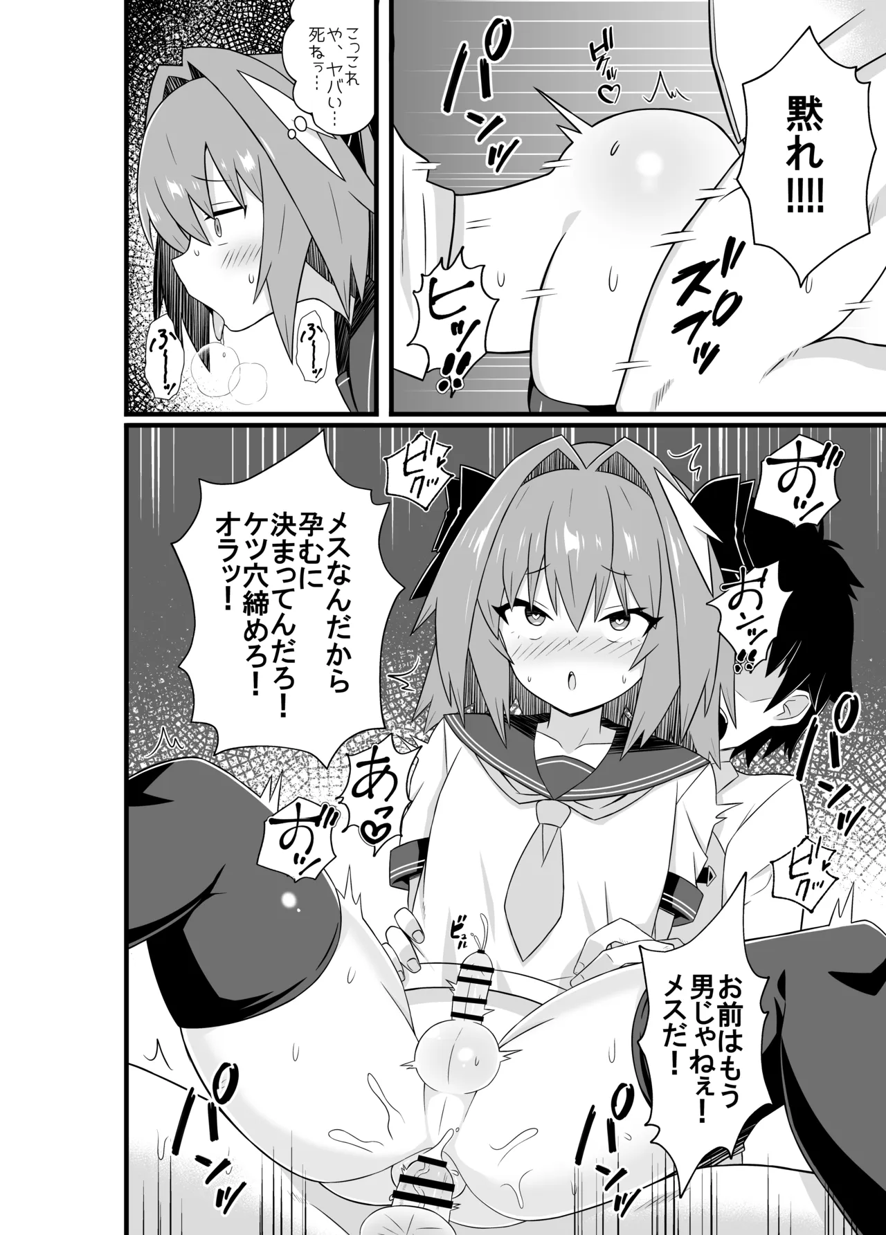 Astolfo to Meccha Sex suru Hon page 9 full