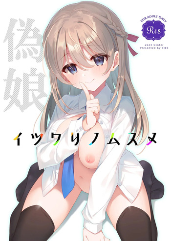 The Fake Daughter | Itsuwari no Musume cover