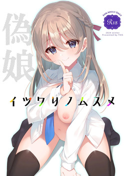 The Fake Daughter | Itsuwari no Musume