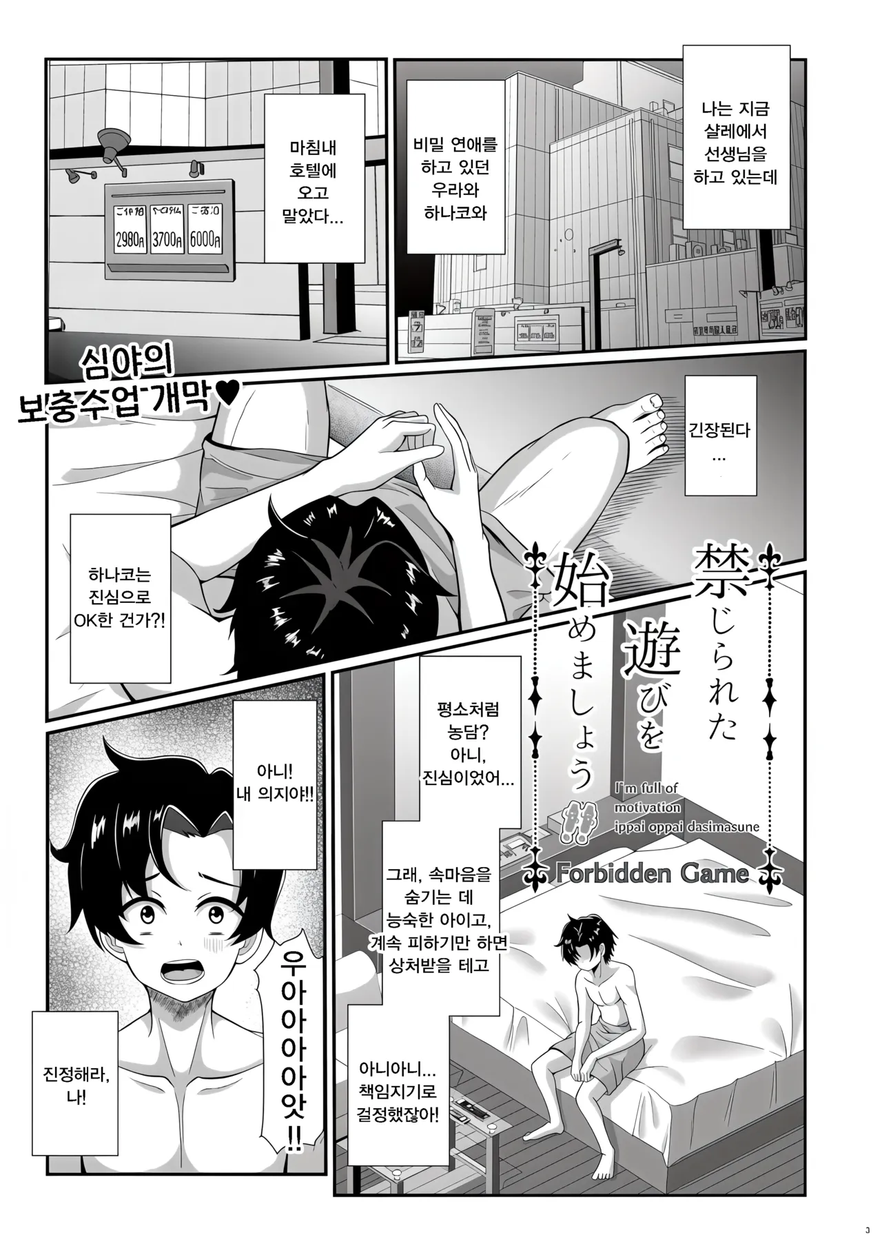 금지된 놀이를 시작해봐요  - やちゃん, 하나코 동인지 page 2 full