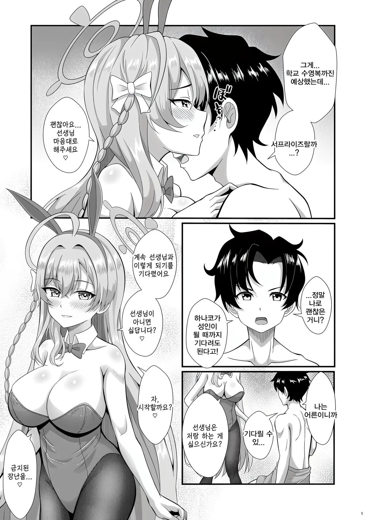 금지된 놀이를 시작해봐요  - やちゃん, 하나코 동인지 page 4 full