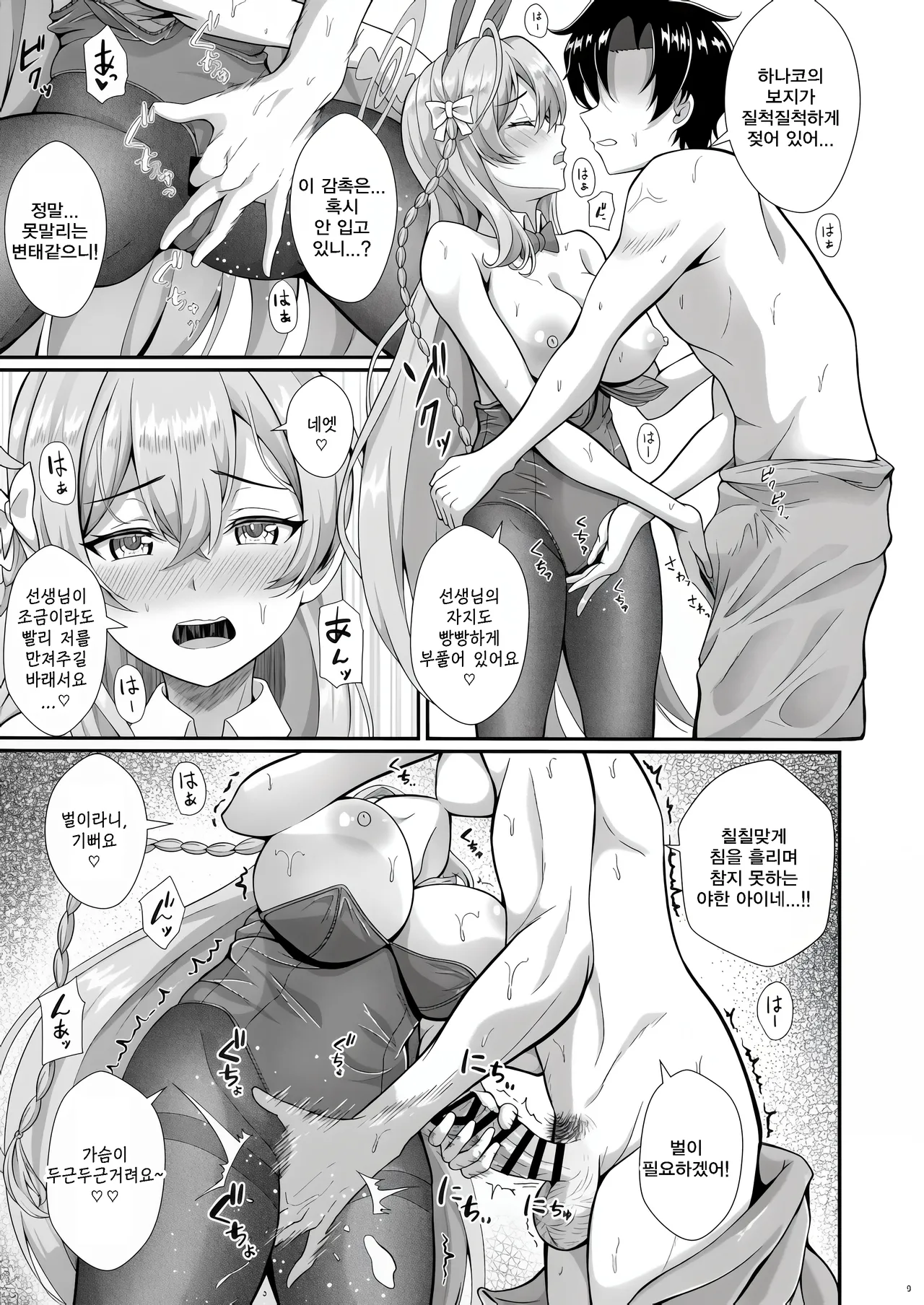 금지된 놀이를 시작해봐요  - やちゃん, 하나코 동인지 page 8 full