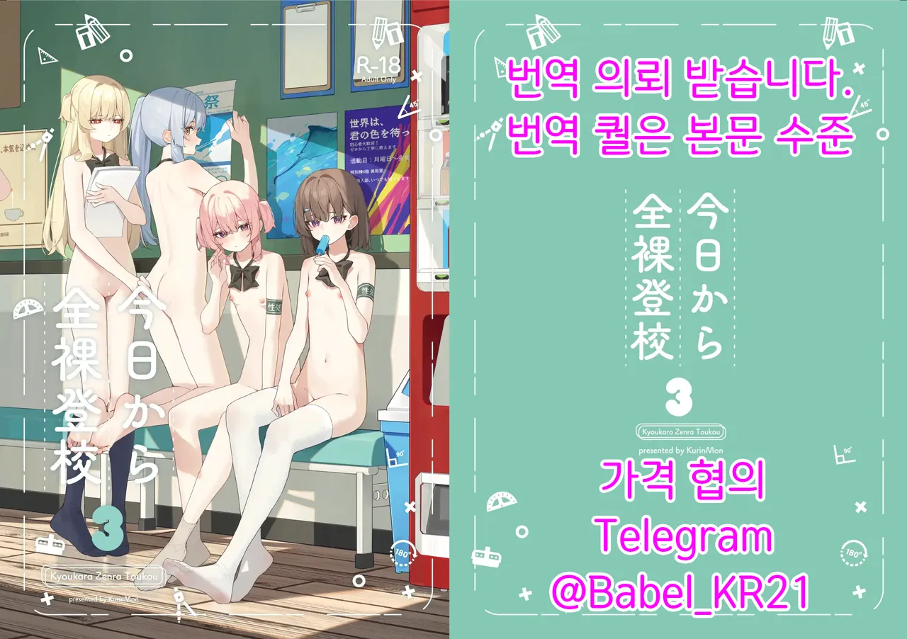 오늘부터 전라등교 3 page 1 full