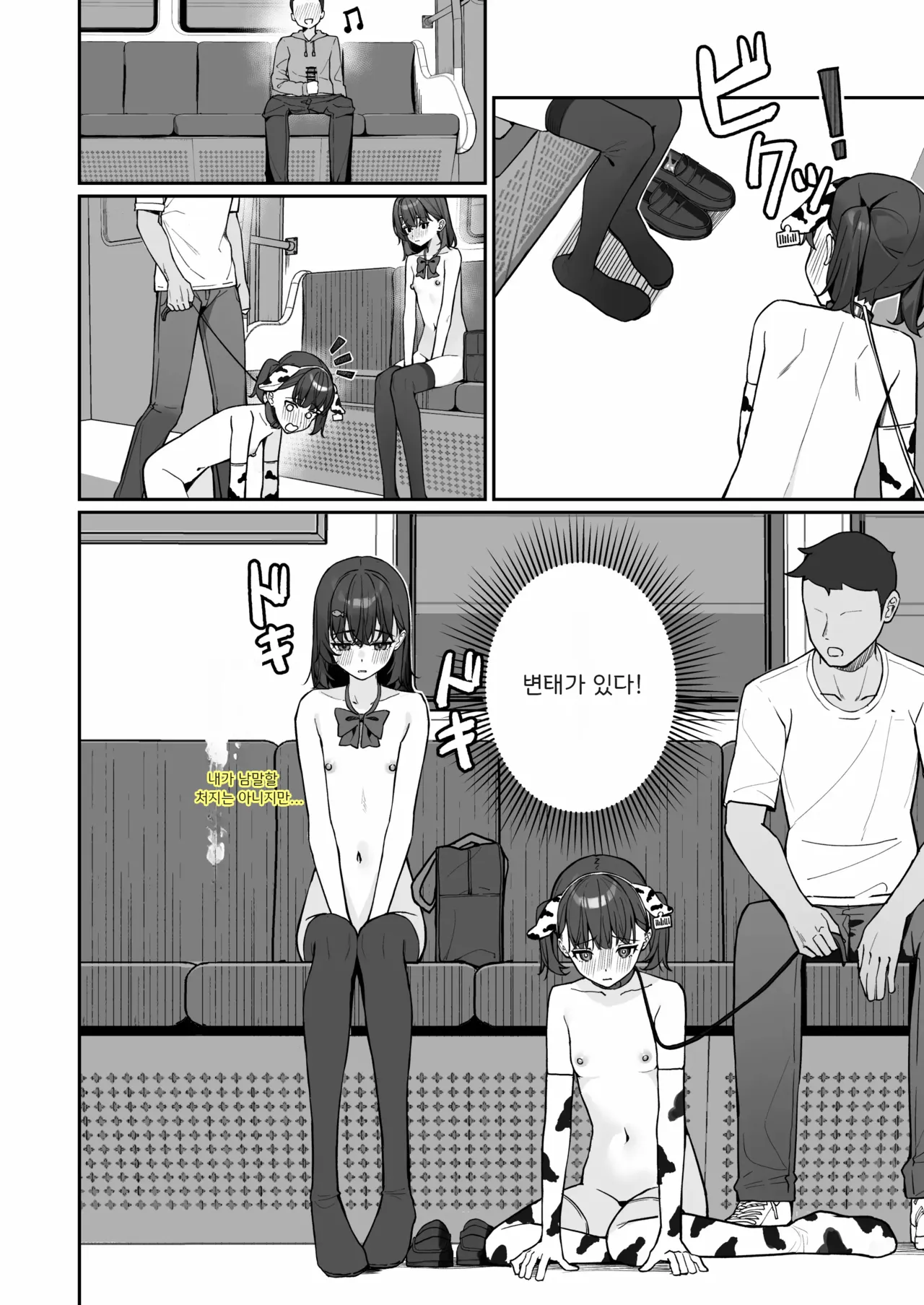 오늘부터 전라등교 3 page 4 full
