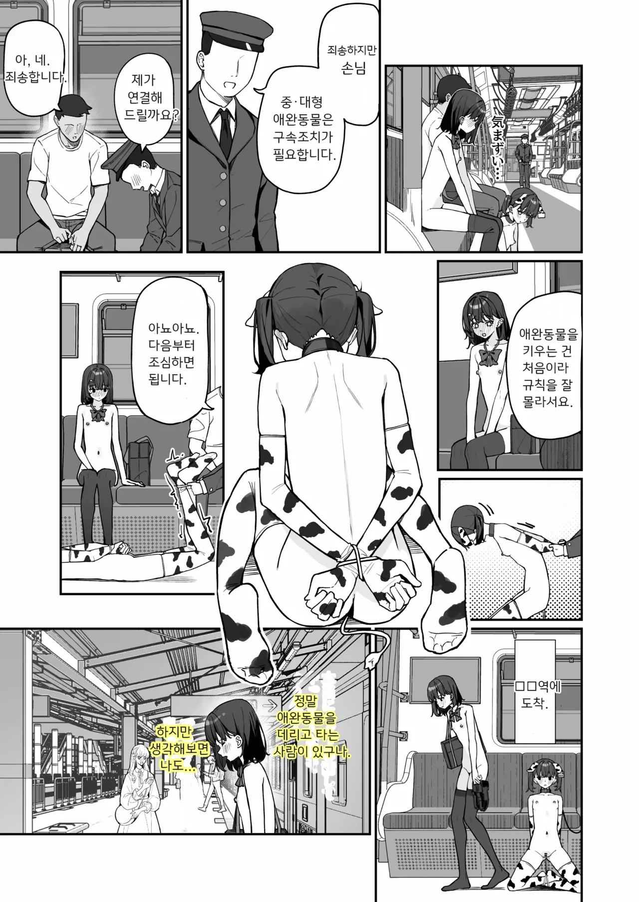 오늘부터 전라등교 3 page 5 full