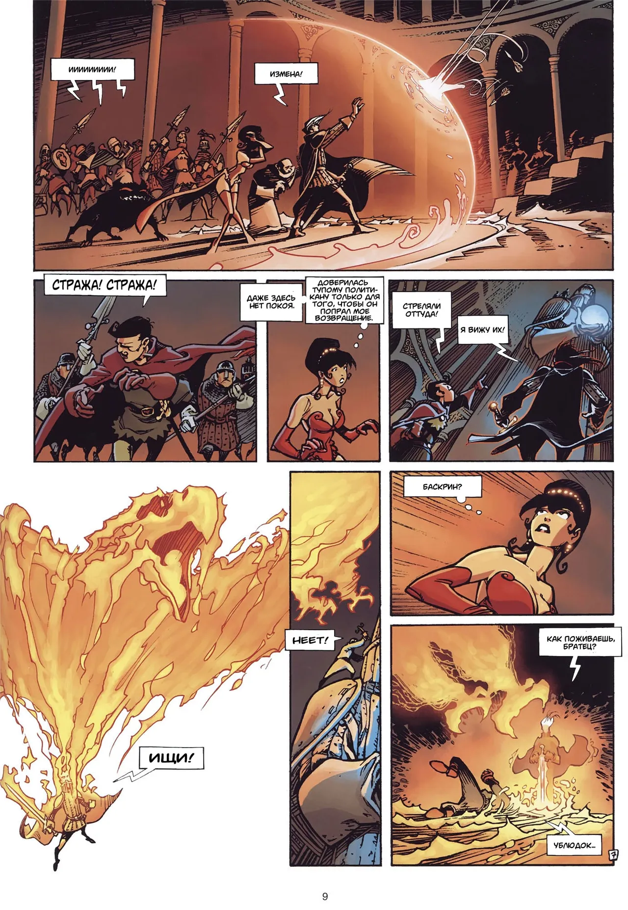 Сикси из Троя T02 - Мрачная Тень page 10 full