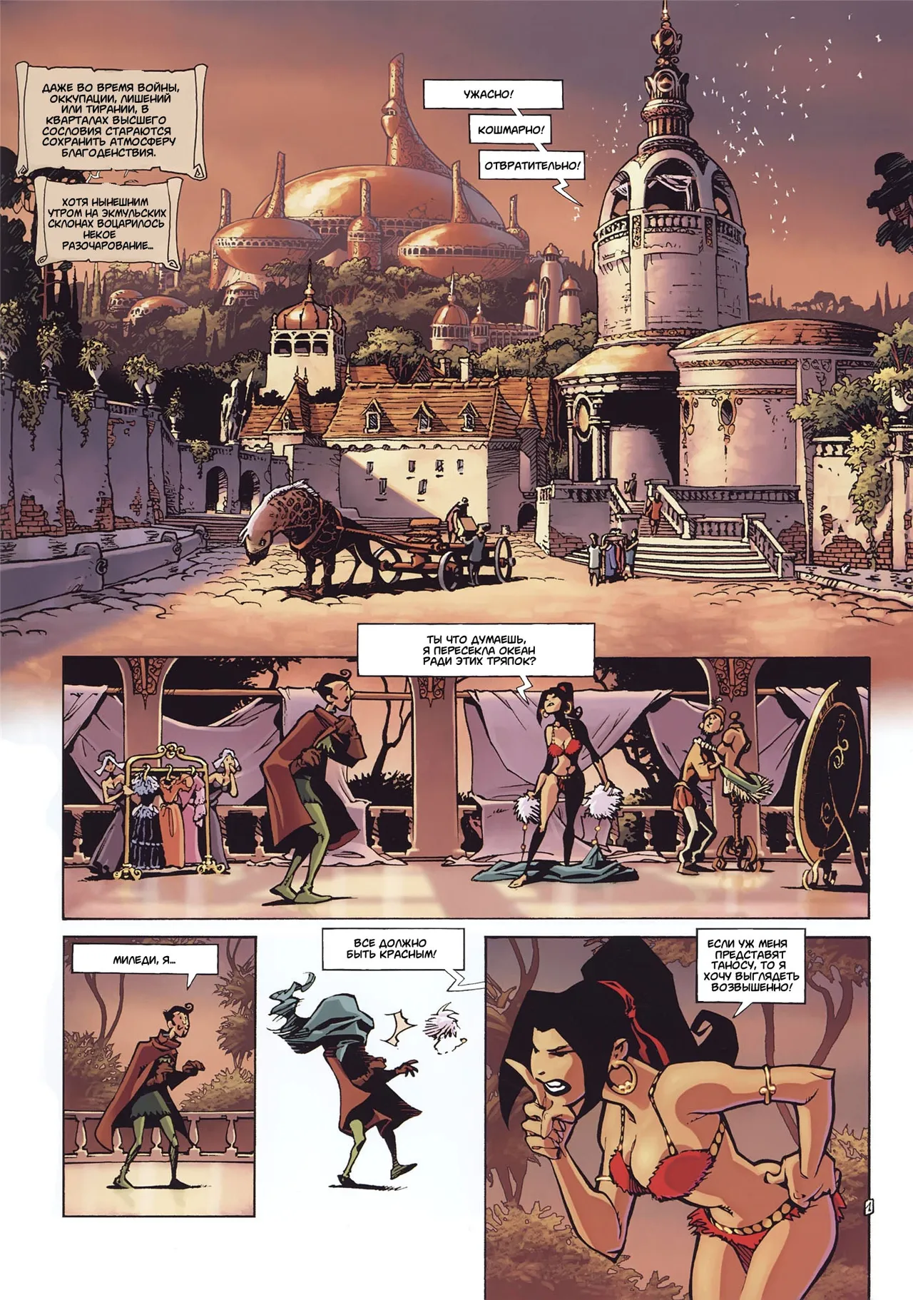 Сикси из Троя T02 - Мрачная Тень page 4 full