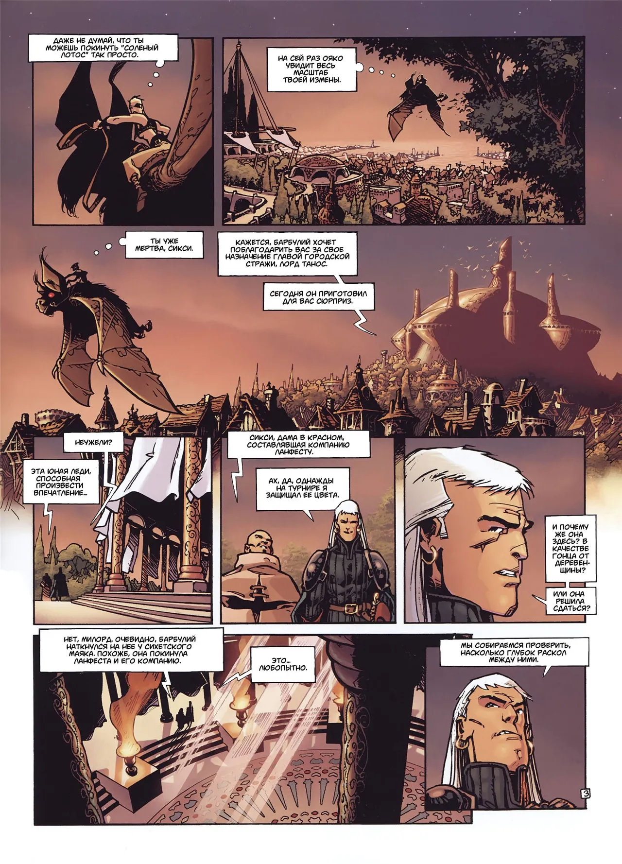 Сикси из Троя T02 - Мрачная Тень page 6 full