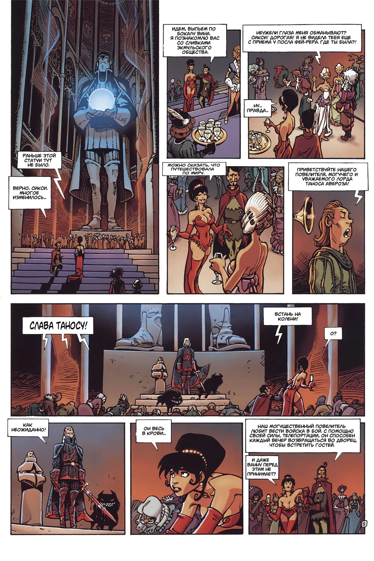 Сикси из Троя T02 - Мрачная Тень page 8 full