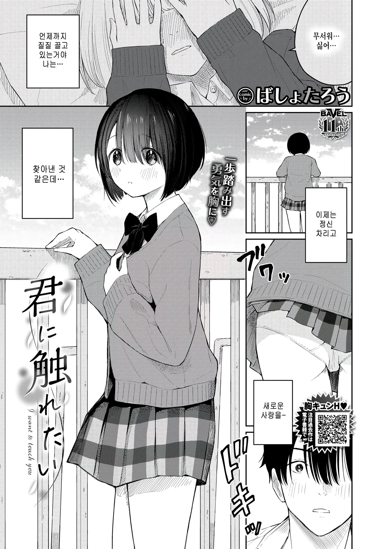 Kimi ni furetai page 1 full