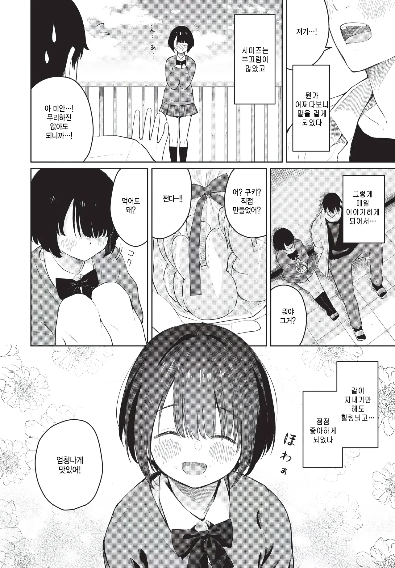 Kimi ni furetai page 2 full