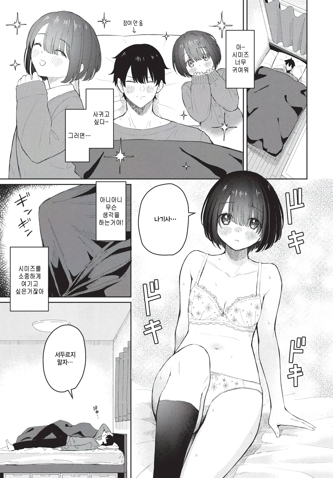 Kimi ni furetai page 3 full