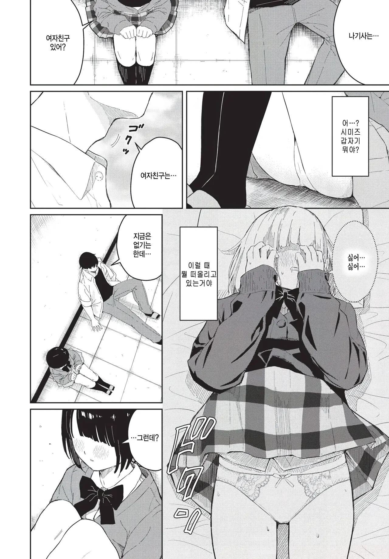 Kimi ni furetai page 4 full