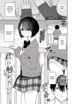 Kimi ni furetai