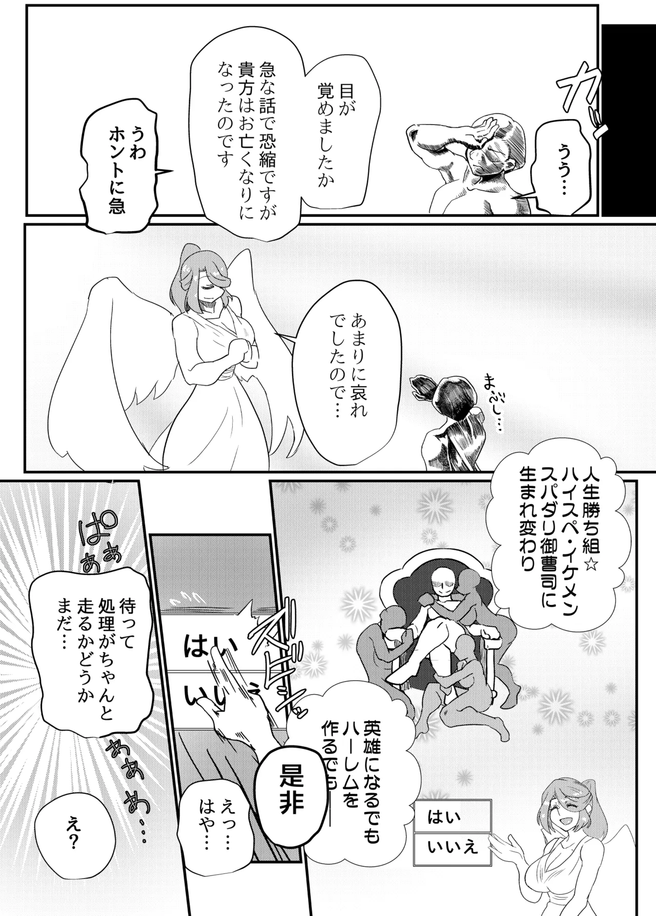 聖女失効 page 2 full