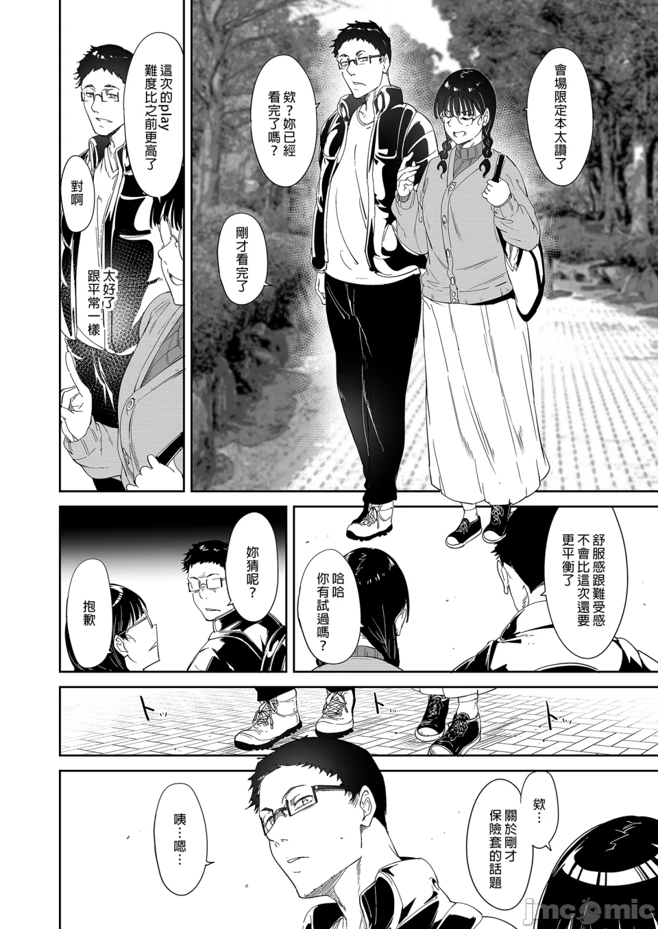オタク友達とのセックスは最高に気持ちいい1-3+side page 10 full