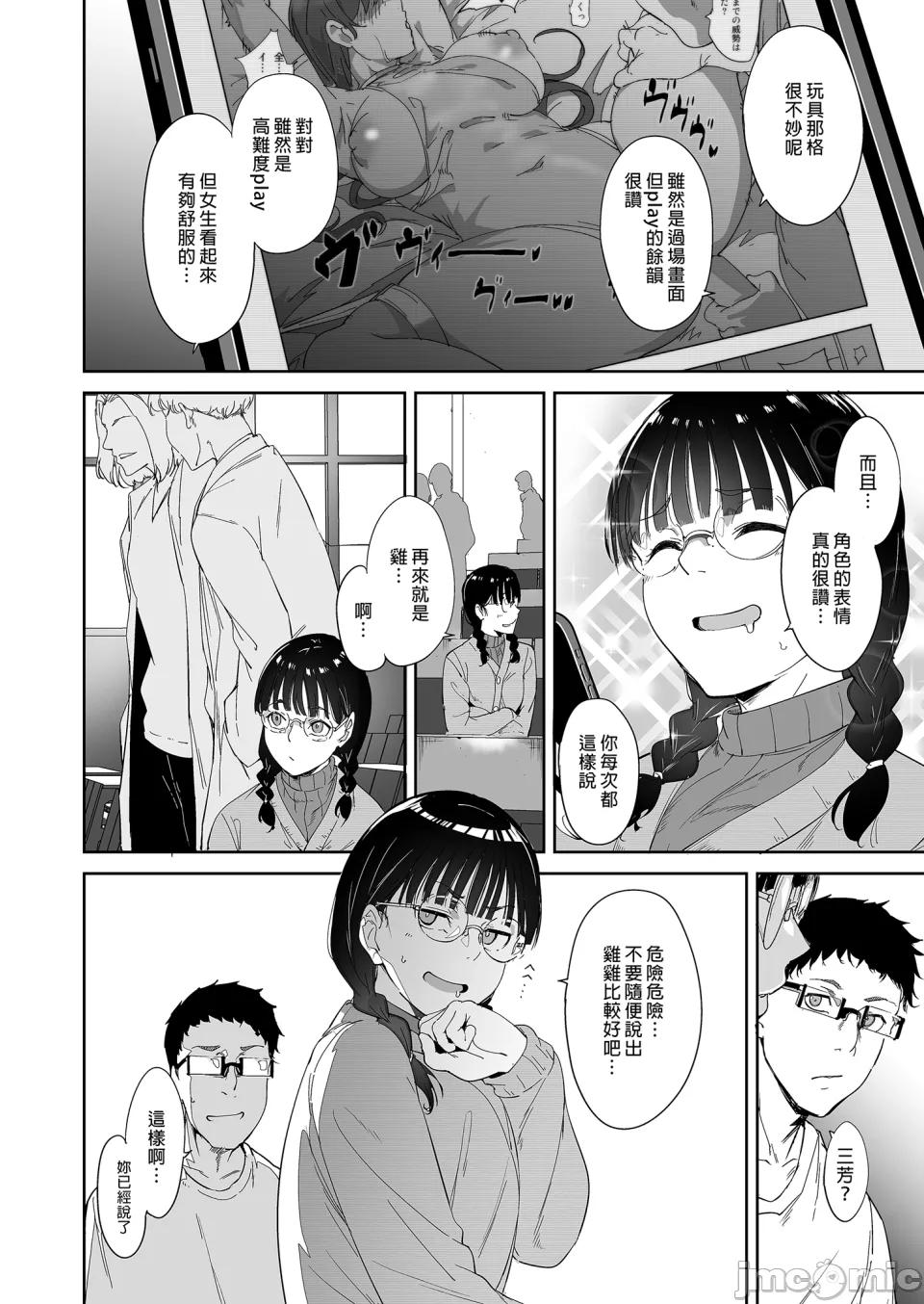 オタク友達とのセックスは最高に気持ちいい1-3+side page 4 full