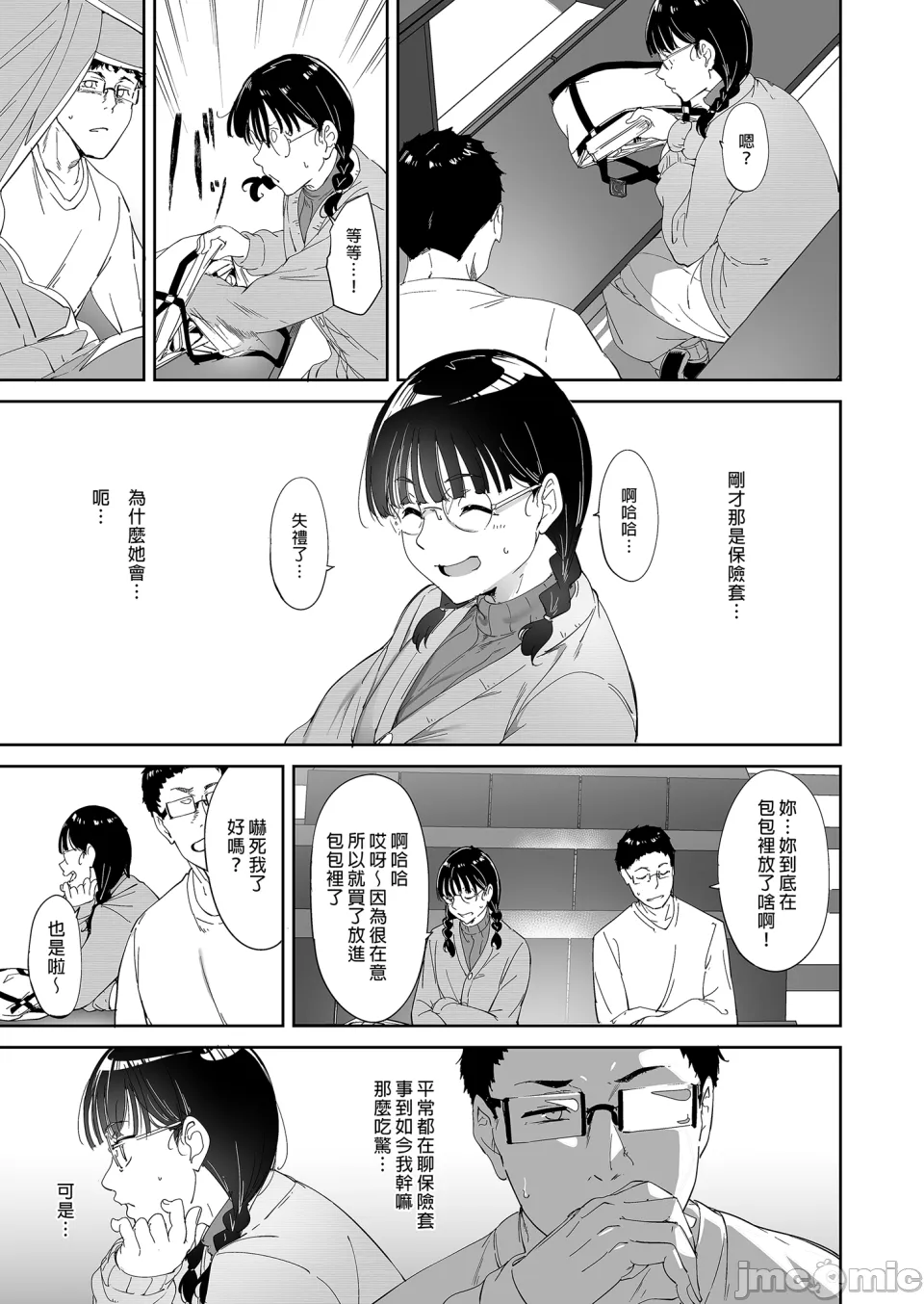 オタク友達とのセックスは最高に気持ちいい1-3+side page 7 full